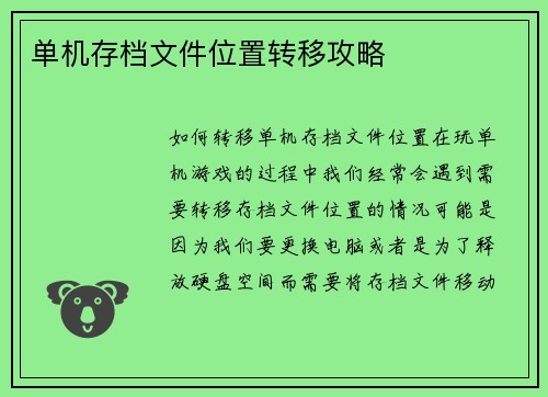 单机存档文件位置转移攻略