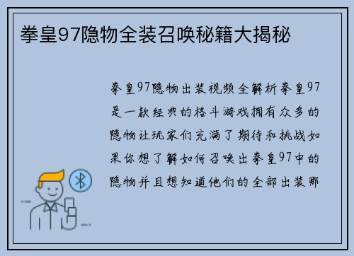 拳皇97隐物全装召唤秘籍大揭秘